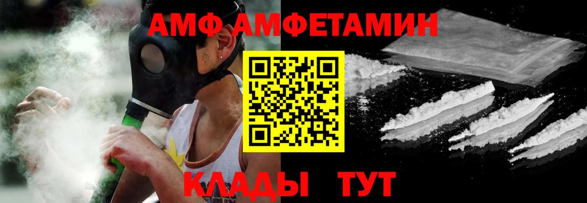 Amphetamine Розовый Саратов