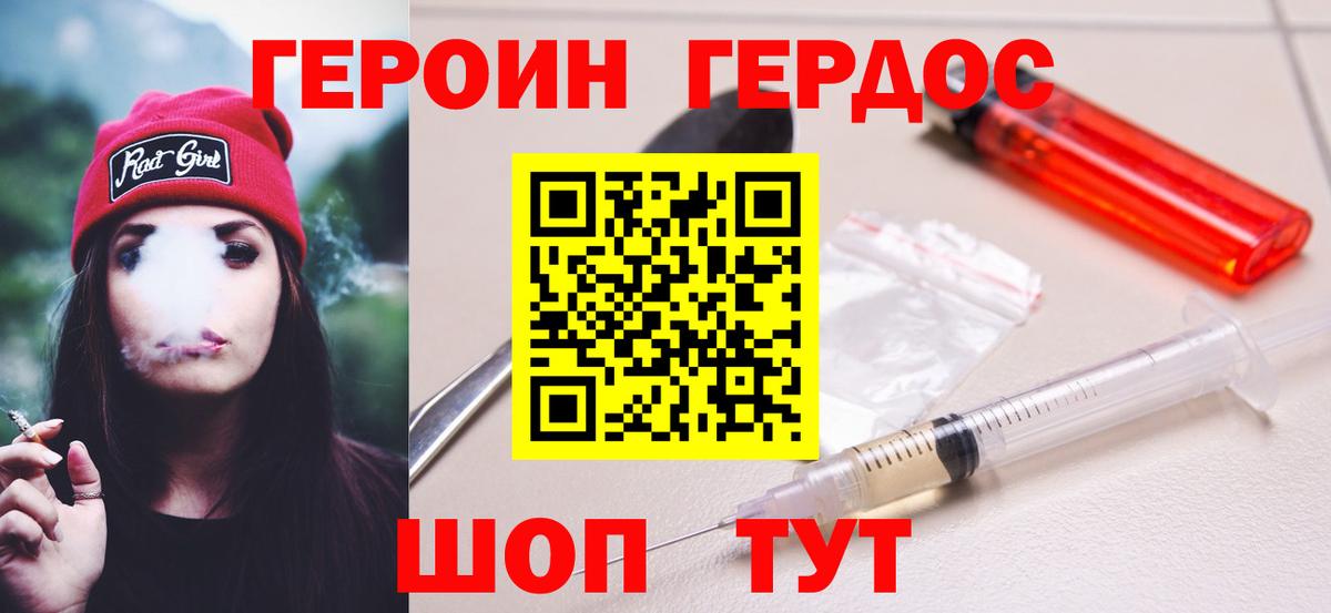 ГЕРОИН Heroin  Вход с VPN  Саратов 