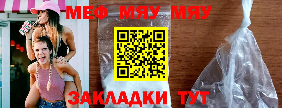 Мефедрон мука Саратов