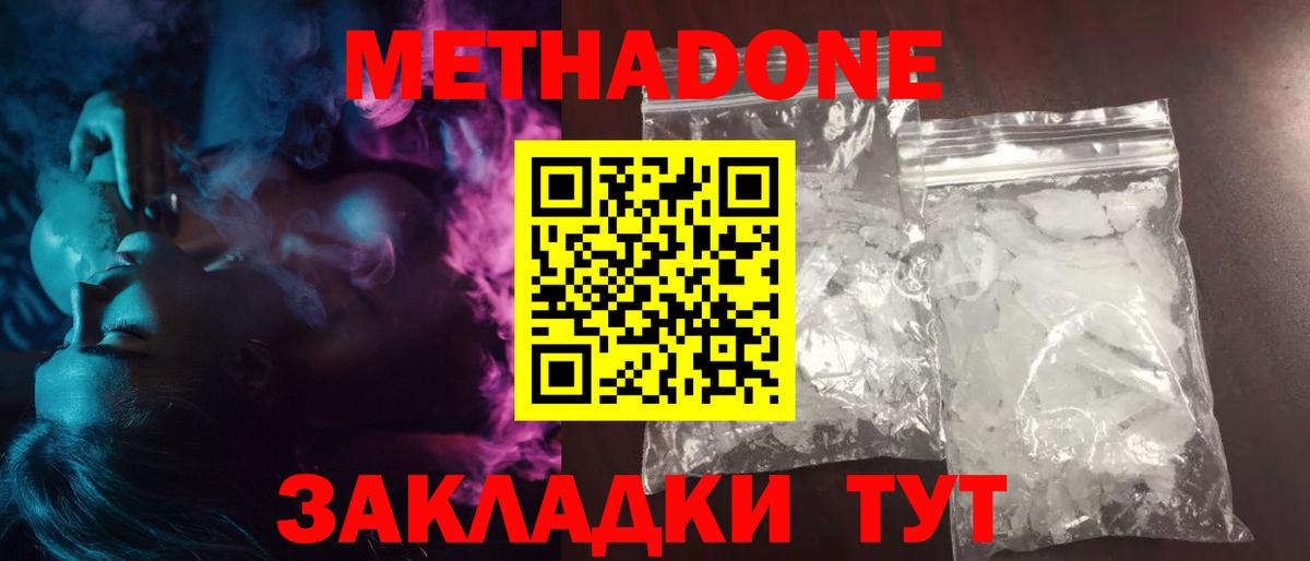 МЕТАДОН мёд  МЕТАДОН белоснежный  Саратов  Вход с VPN 